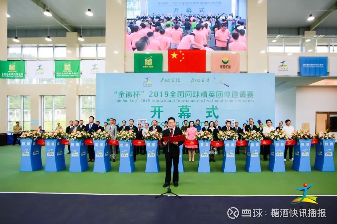 金徽投资人,金徽网球俱乐部主席杜楠女士,金徽企业集团高管,金徽酒及