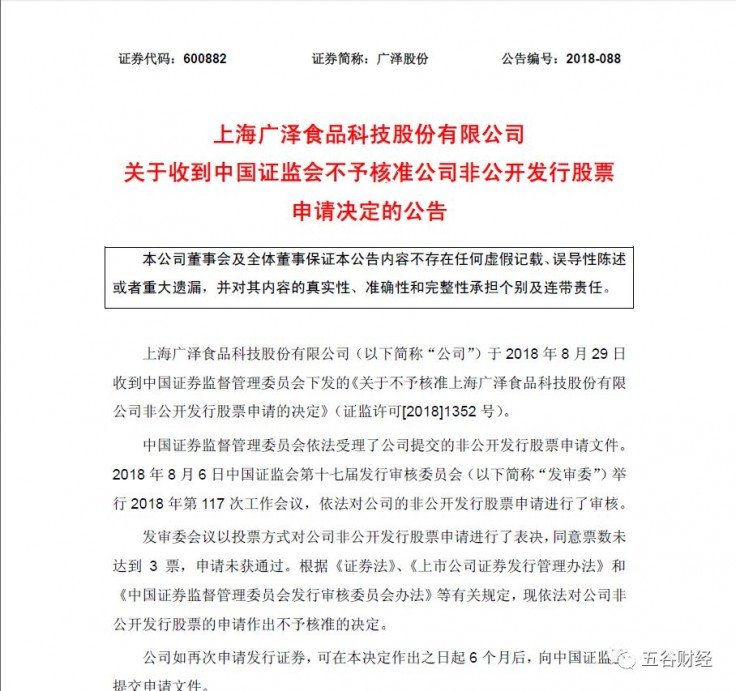 不久之后,广泽股份更名为妙可蓝多!但是,天有不测风云!