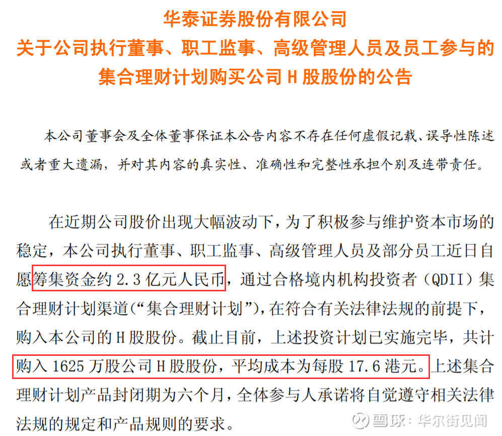 持股近5年,华泰证券两高管突然"认亏"清仓h股!发生了什么?