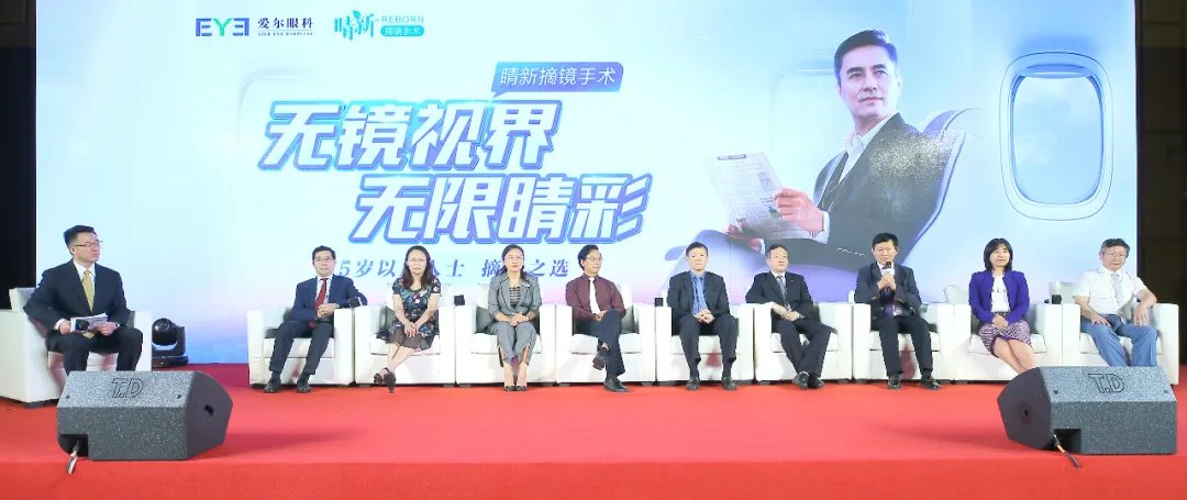 无镜视界 无限"睛"彩 | 爱尔眼科睛新摘镜手术产品发布会圆满举办