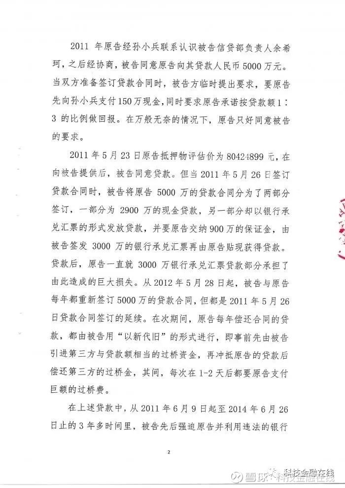 贵阳银行被企业主举报“以贷转存” 监管认定涉嫌虚增存款
