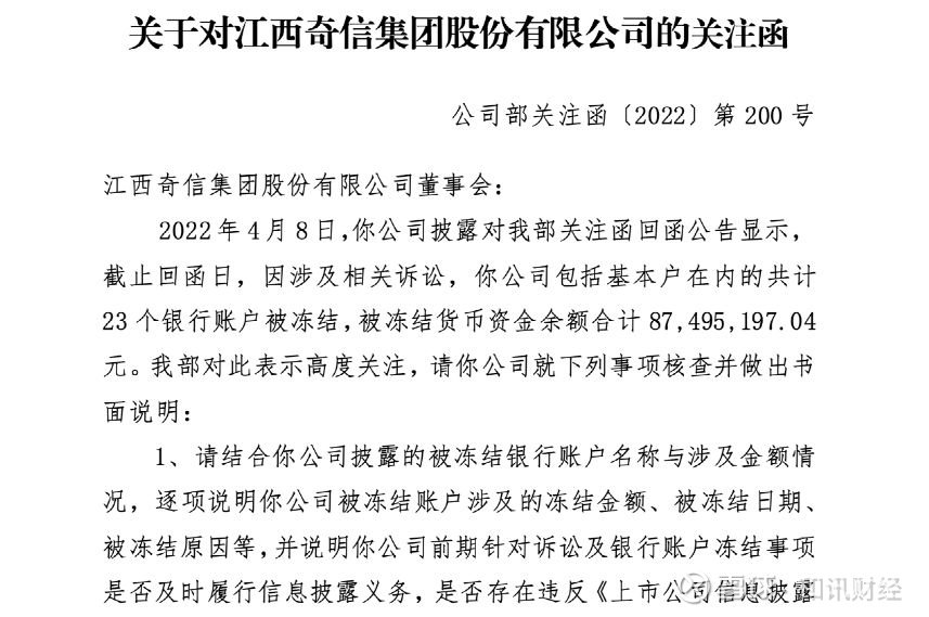 深夜爆雷！23个银行账户突遭冻结