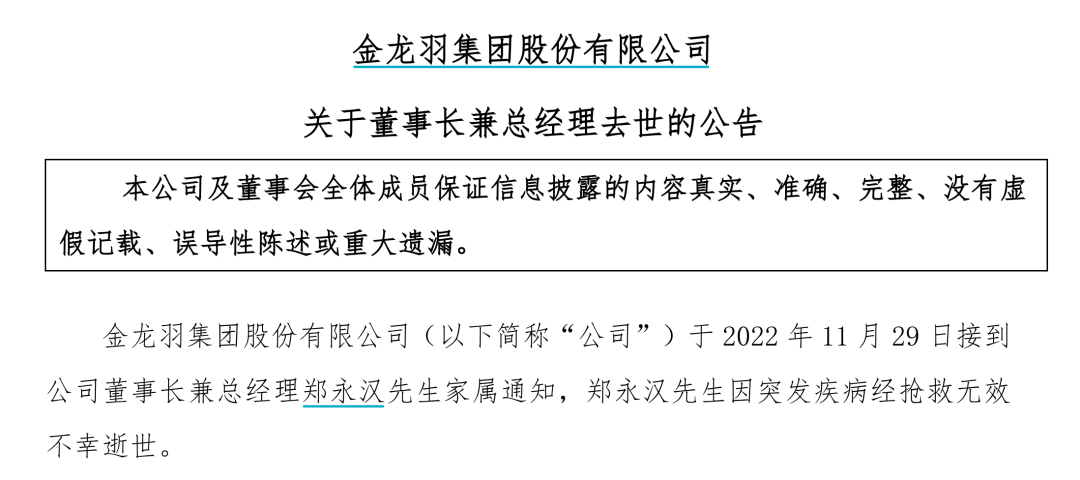 惋惜上市公司董事长突发疾病去世年仅40岁