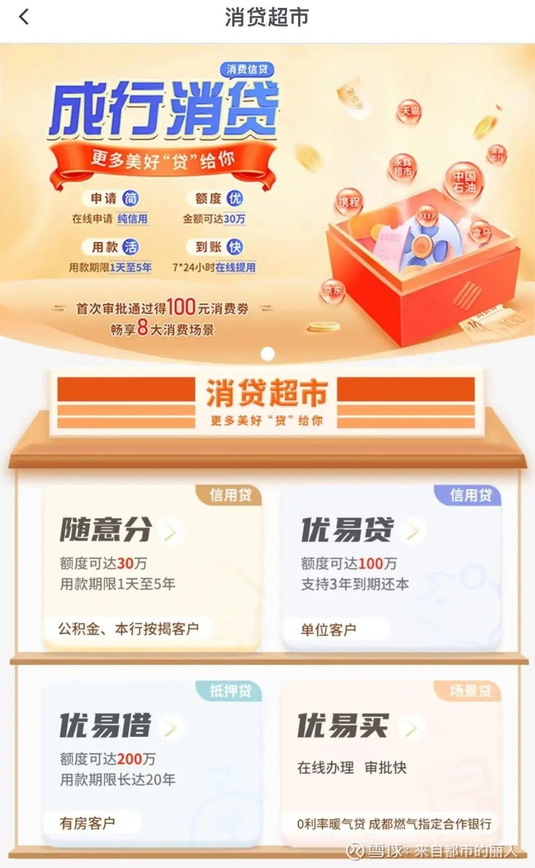 这家银行把“做消费贷款超市”写进了年报