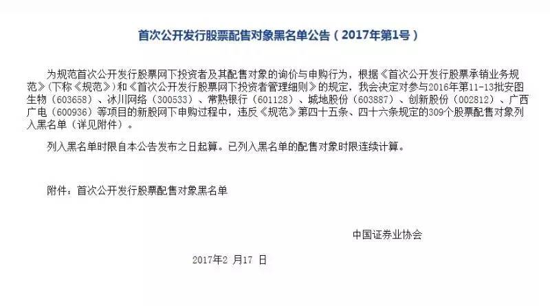 史上最长打新黑名单公布：46家券商、公私募等机构在列
