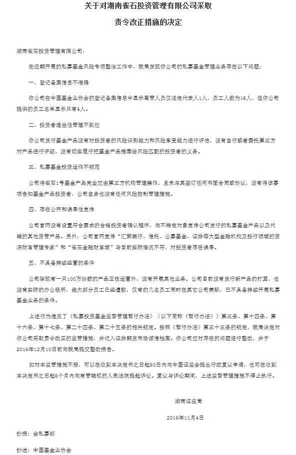 湖南一私募被证监局责令改正 这些问题私募大佬也要注意了！