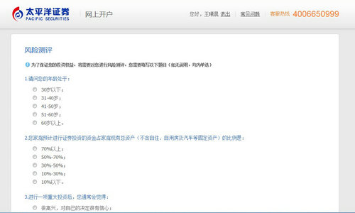 太平洋证券网上开户体验：策略服务附加收费