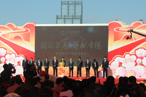 常德萬達廣場奠基典禮現(xiàn)場