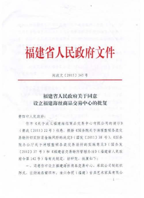 全产业链整合！揭密海丝在交易所全面清理整顿背景下获批成立的缘由 