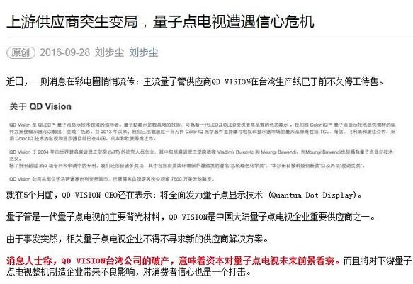 揭密量子點(diǎn)電視:看似美麗的虛無(wú)泡影 揭密量子點(diǎn)電視:看似美麗的虛無(wú)泡影