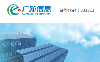 廣東廣新信息產(chǎn)業(yè)股份有限公司
