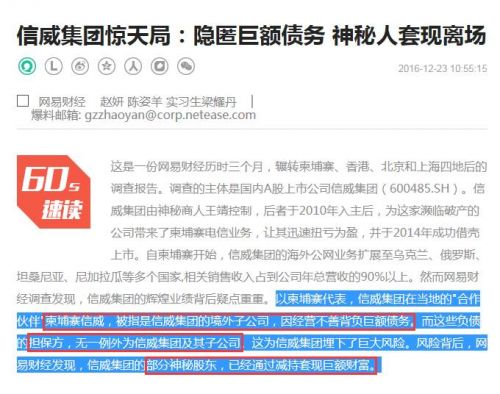 信威集团疑似空手套白狼的背后：分析师疯狂吹票，证金社保公募等机构踩雷