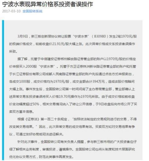 寧波水表390萬烏龍指成交有效 要挽回?fù)p失只有一條路