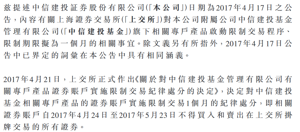 中信建投基金旗下专户产品被限制交易一个月