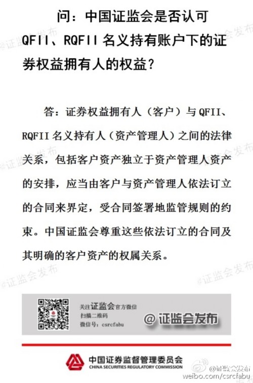 证监会回应QFII问题:认可“名义持有人”概念