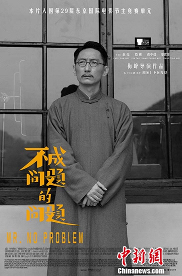 《不成问题的问题》蒋中炜海报曝光出征东京电影节