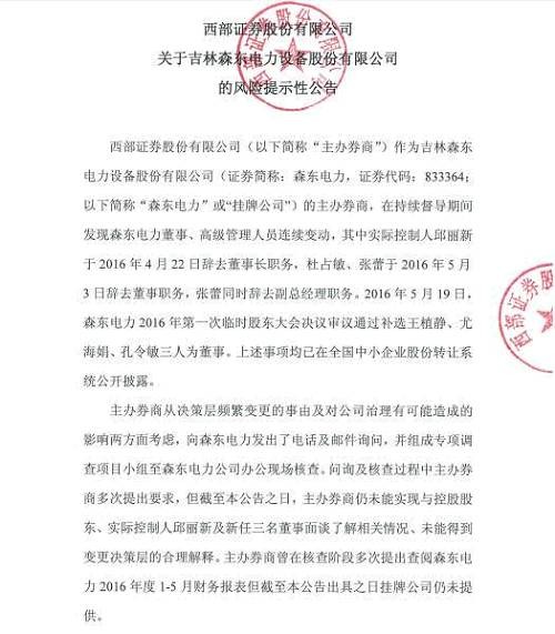 信息公司博士老總竊取公民信息 新三板又多6家傳奇公司