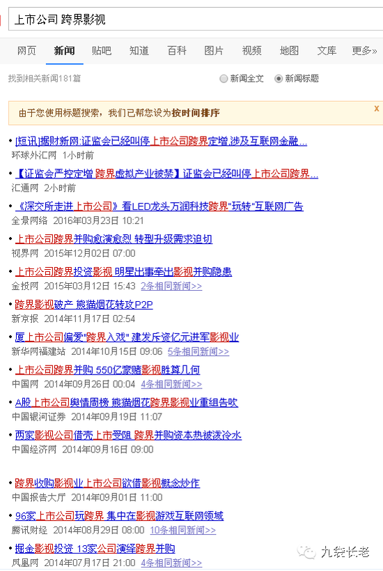 投行人士：上市公司游戏影视定增并购被叫停不实 