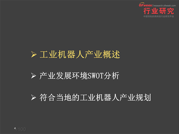 机器人与智能制造技术论坛直击：工业机器人在内地市场的推广分析