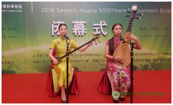 2016第七屆華夏五千年環(huán)境科學(xué)論壇圓滿召開 2016第七屆華夏五千年環(huán)境科學(xué)論壇圓滿召開