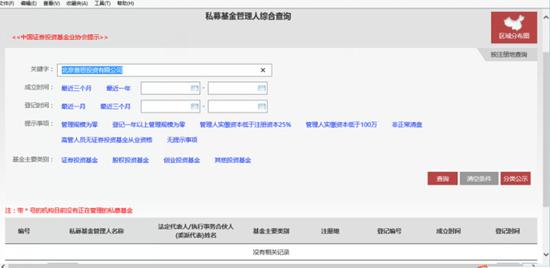 中基协半天清8270家私募 王思聪公司已无法查到 