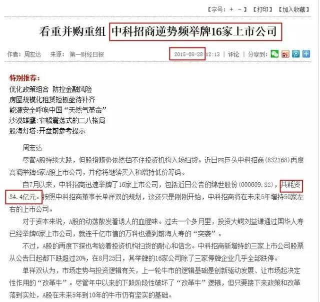 大逃亡?中科招商曾疯狂举牌16只 如今清仓式减持7只 