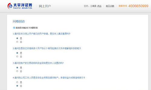 太平洋证券网上开户体验：策略服务附加收费