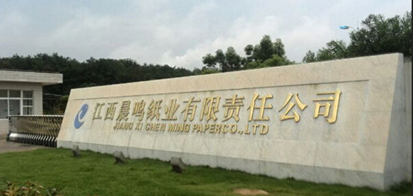 點擊看大圖 晨鳴紙業(yè)蒙債務(wù)陰影 陳年糾紛致股價承壓