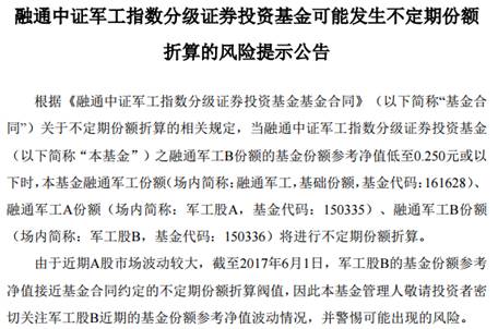 银华永益分级基金触发清盘 多只分级逼近下折
