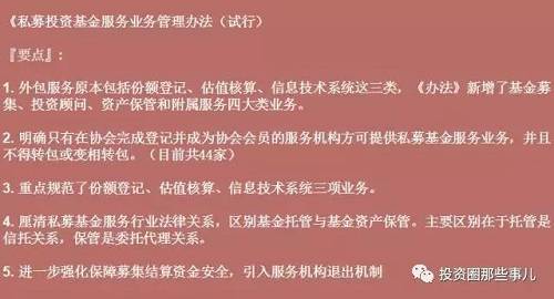 《私募投资基金管理人从事投资顾问服务业务管理办法》（制定完善中）