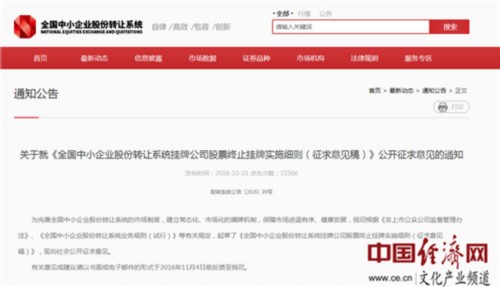 新三板退市制度征求意見加大投資者保護力度