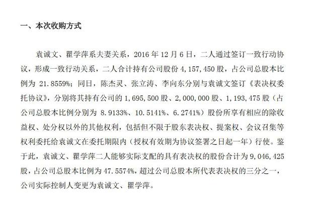 愛科賽收購報(bào)告書截圖（wabei.cn配圖）