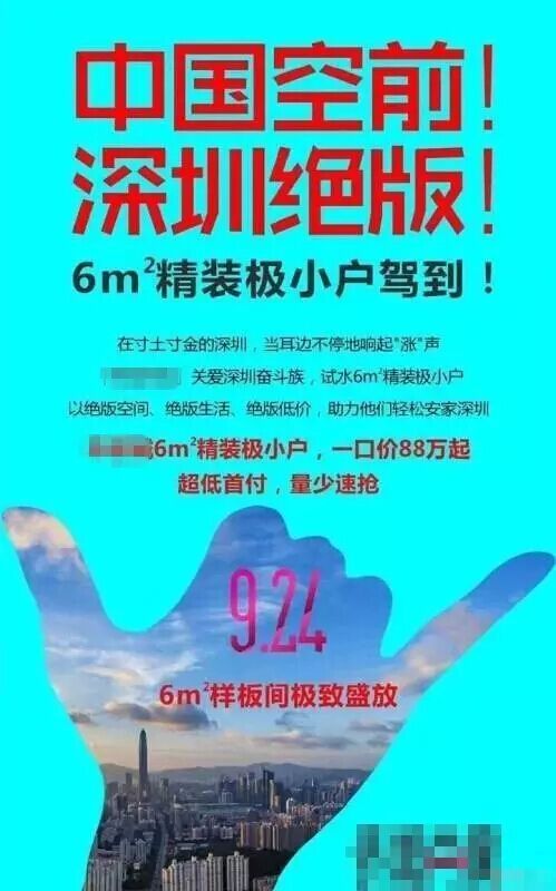 深圳6平米蚁房涉嫌违法销售 买卖协议被解除
