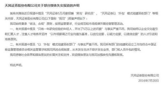 天風(fēng)證券究竟挖了多少人：挖了徐彪 還有多位新財富第一 