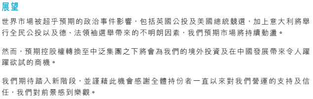 如果說市場環(huán)境是客觀因素，員工流失不足以致命的話，那管理層的態(tài)度著實讓投資者失望了。面對市場環(huán)境不景氣、員工流失對業(yè)績造成的影響，管理層草草的三段話就表達了對未來的規(guī)劃。下圖是2016年中報里，關(guān)于董事會展望的全文：