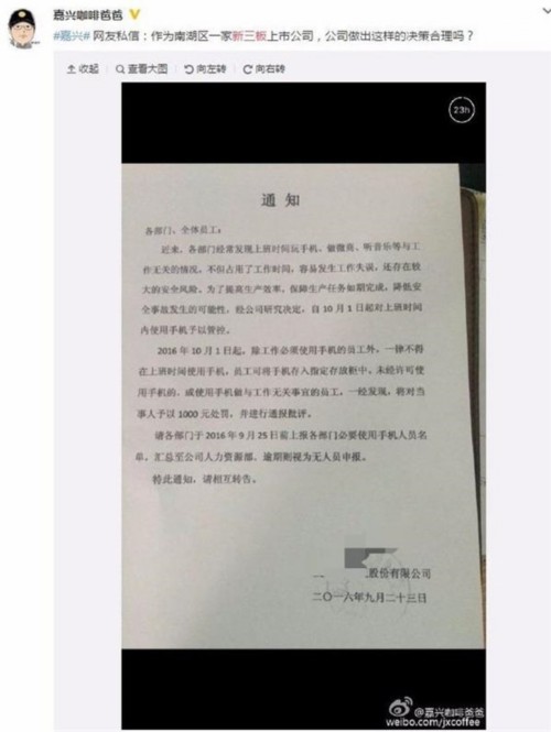 新三板公司發(fā)“手機(jī)禁令” 不玩手機(jī)能否增效保增長 