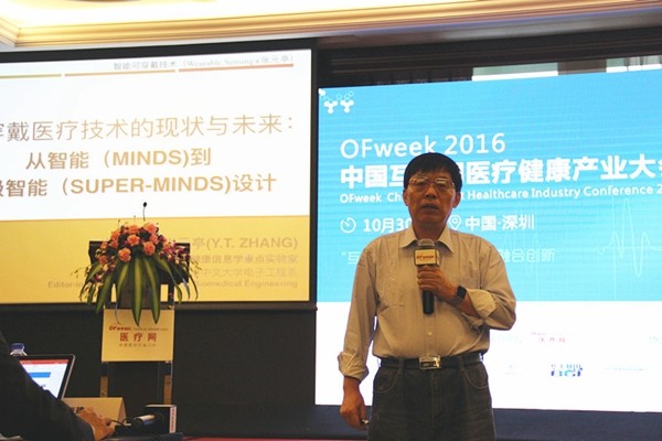 OFweek 2016中國(guó)互聯(lián)網(wǎng)醫(yī)療健康產(chǎn)業(yè)大會(huì)成功舉辦