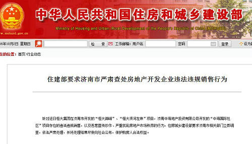 住建部網(wǎng)站截圖