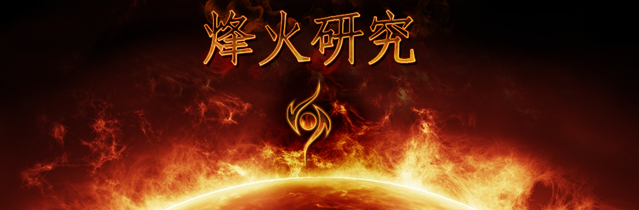 對港股明星公司科通芯城(00400)的沽空動作，讓“烽火研究”這家新興機(jī)構(gòu)一戰(zhàn)成名。