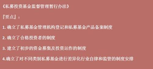 《证券期货经营机构私募资产管理业务运作管理暂行规定》