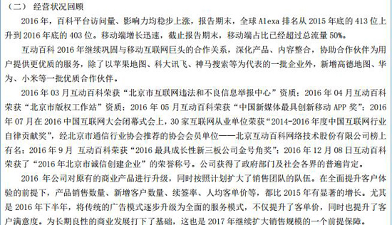 互動百科去年曾獲數(shù)個互聯(lián)網(wǎng)行業(yè)大獎