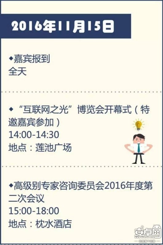 第三屆世界互聯(lián)網(wǎng)大會 “六大看點”與“會議日程安排”