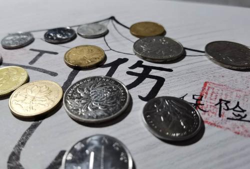 工傷保險 工傷保險