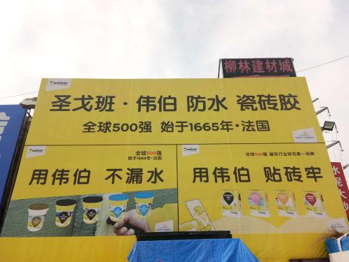 圣戈班,防水瓷磚膠