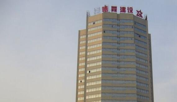 栖霞建设