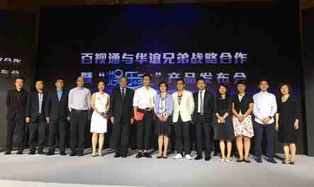 華誼兄弟與百視通.jpg
