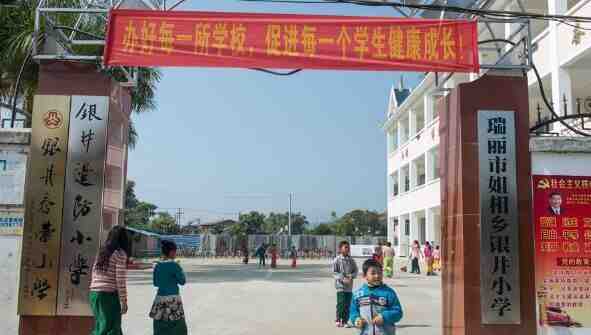 中缅边境“一寨两国” 小学成国际学校