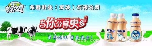 針對(duì)該情況，上述三家企業(yè)與騎士乳業(yè)、銀川東君共同簽署了《銷售及經(jīng)營(yíng)區(qū)域劃分協(xié)議》，承諾其在騎士乳業(yè)取得銀川東君控制權(quán)后，將不在協(xié)議約定的銀川東君獨(dú)自經(jīng)營(yíng)、銷售的規(guī)定區(qū)域從事市場(chǎng)推廣及銷售活動(dòng)。協(xié)議各方約定，銀川東君在規(guī)定區(qū)域的經(jīng)營(yíng)權(quán)期限為自協(xié)議簽署生效之日起十年。