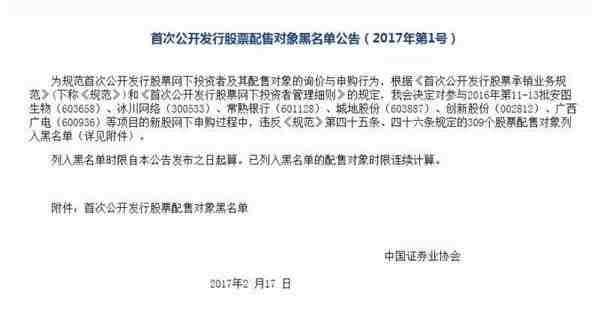 中证协对网下配售违规行为严厉监管 46私募券商机构在列