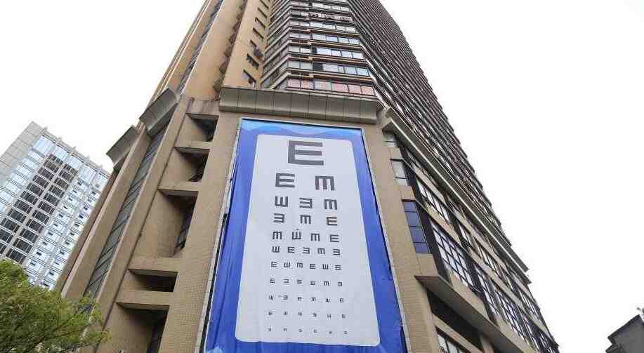 重庆医院高楼现巨型“视力表”：这要是再看不见，就真该考虑戴眼镜了